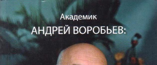 Доктор воробьев андрей иванович. Правительство россии не хочет знать о здоровье нации