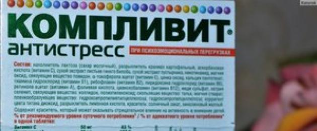 Complivi quali vitamine sono incluse.  Vitamine Complivit: come e quanto assumerne, come e a chi aiuta, come sostituire?  Costo medio in Ucraina