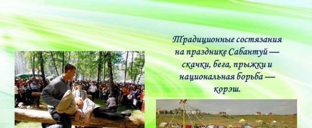 Сценарий праздника «День татарских народных игр. Не забывай старь
