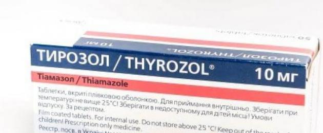 Тирозол инструкция по применению аналоги. Таблетки Тирозол: инструкция по применению для лечения патологий щитовидной железы