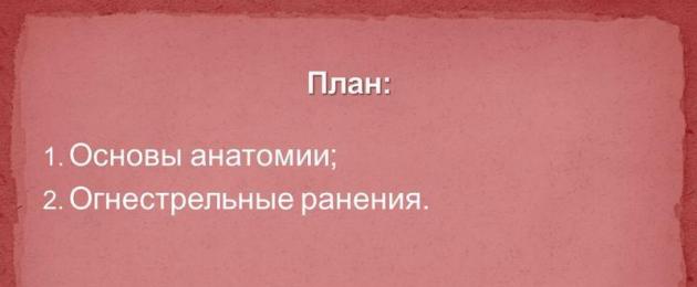 Оказание первой помощи ранениях презентация. Слайд лекция Кафедра «Начальной военной подготовки»