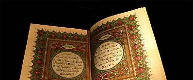  Что такое Коран и в чем его феномен. 