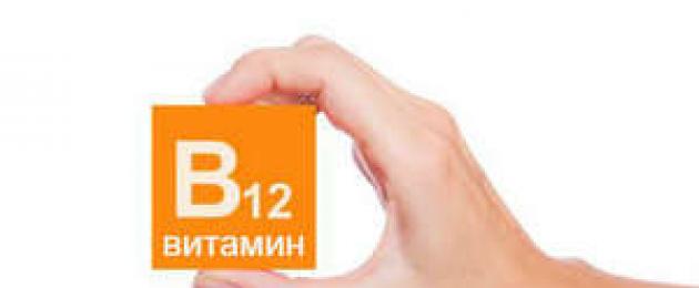 Витамин B12: зачем нужен, где содержится, когда принимать. Передозировка витамина В12