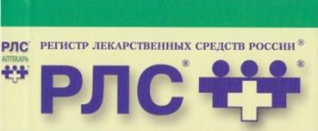RLS - Enciclopedia elettronica dei farmaci (2012) PC.  Registro dei medicinali della Russia (RLS) Elenco dei medicinali RLS