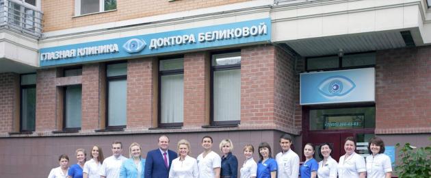 Valutazione delle cliniche oculistiche in Russia: quale centro oftalmologico scegliere per il trattamento?  Cliniche per la vista.