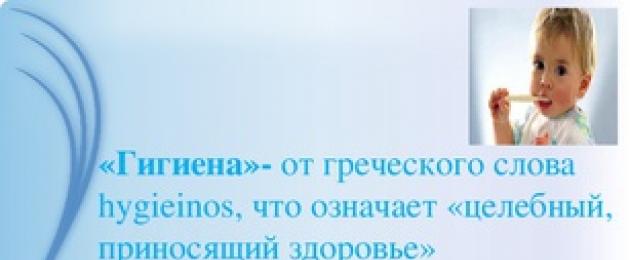 أساسيات عرض النظافة الشخصية.  عرض تقديمي عن النظافة الشخصية