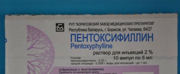 Пентоксифиллин при мерцательной аритмии. Показания к применению
