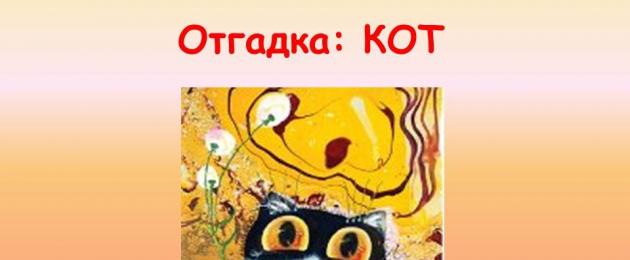 Презентация на тему на день кошек. День кошек в россии