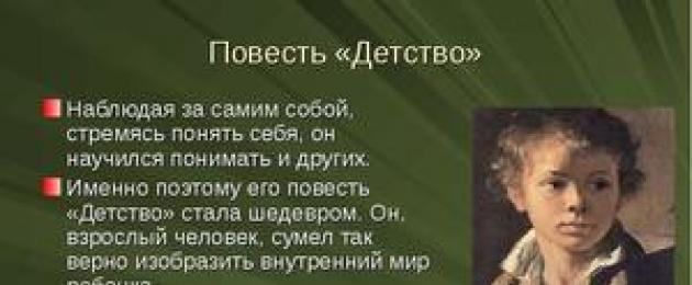 Расставьте по порядку пункты плана пересказа произведения а толстого детство