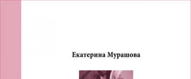 Murashova è il tuo bambino incomprensibile da leggere.  